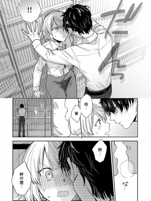 [なもなき] 失恋した夜、嫉妬心むき出しの先輩に抱かれる！！｜失恋之夜，跟嫉妒心全开的前辈做了！！ [莉赛特汉化组]_16