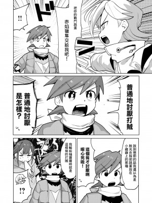 [ぱてくらー] 激神動バトローターG (WEEKLY快楽天 2024 No.26) [Banana手工漢化] [DL版]_2