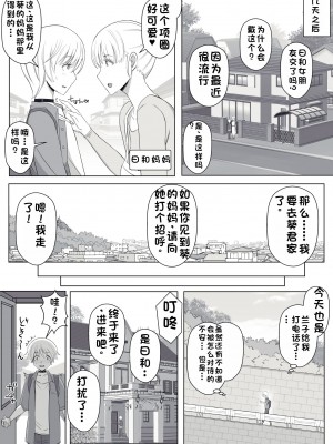 [よしよし屋] ひより君のわんわんっぽい日々。[中国翻訳]_50