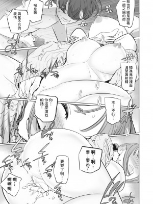 [DYTM] おすそわけ (コミックホットミルク 2024年4月号) [中国翻訳] [DL版]_15