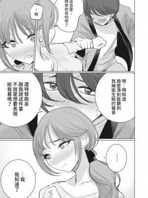 [DYTM] おすそわけ (コミックホットミルク 2024年4月号) [中国翻訳] [DL版]_09