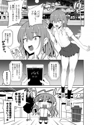 [ハイパー放牧場 (ヒツジンクス)] パパ活でオンナノコ♂になっちゃった⁉ 1.5_06