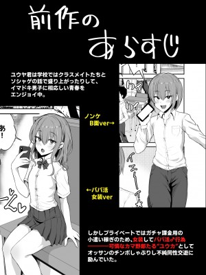 [ハイパー放牧場 (ヒツジンクス)] パパ活でオンナノコ♂になっちゃった⁉ 1.5_03