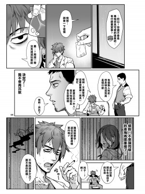 [淫乱少年、新生フロンティア (新生ロリショタ) (ジャイロウ、Kozi)] 淫乱少年 謎のビッチショタとおっさんの物語 VOL.4 [老貓漢化] [DL版]_06