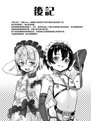 [淫乱少年、新生フロンティア (新生ロリショタ) (ジャイロウ、Kozi)] 淫乱少年 謎のビッチショタとおっさんの物語 VOL.4 [老貓漢化] [DL版]_52