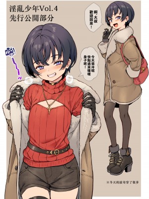 [淫乱少年、新生フロンティア (新生ロリショタ) (ジャイロウ、Kozi)] 淫乱少年 謎のビッチショタとおっさんの物語 VOL.4 [老貓漢化] [DL版]_59