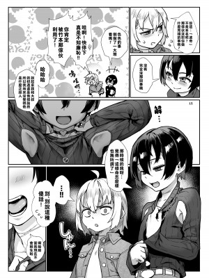 [淫乱少年、新生フロンティア (新生ロリショタ) (ジャイロウ、Kozi)] 淫乱少年 謎のビッチショタとおっさんの物語 VOL.4 [老貓漢化] [DL版]_16