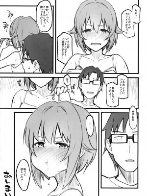 (C95) [森宮缶 (森宮正幸)] 森宮缶デレマスおまけ本 総集編 (アイドルマスター シンデレラガールズ)_81