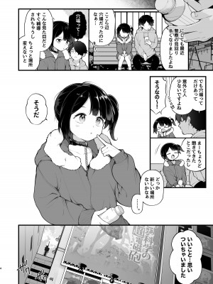 [揚げナス(仮) (長瀬徹)] 推しのアイドルが露出狂だった件。秋葉原デート編 + おまけ漫画   [DL版]_06