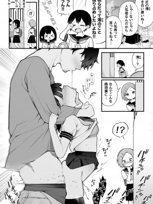 [揚げナス(仮) (長瀬徹)] 推しのアイドルが露出狂だった件。秋葉原デート編 + おまけ漫画   [DL版]_33