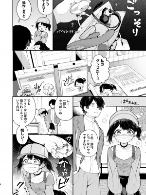 [揚げナス(仮) (長瀬徹)] 推しのアイドルが露出狂だった件。秋葉原デート編 + おまけ漫画   [DL版]_08