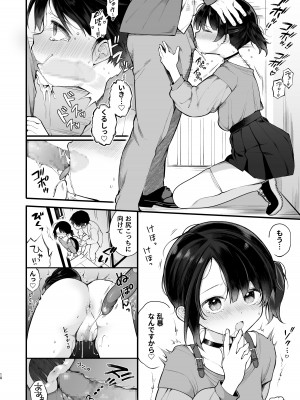 [揚げナス(仮) (長瀬徹)] 推しのアイドルが露出狂だった件。秋葉原デート編 + おまけ漫画   [DL版]_12