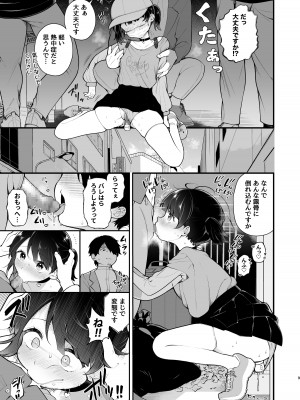 [揚げナス(仮) (長瀬徹)] 推しのアイドルが露出狂だった件。秋葉原デート編 + おまけ漫画   [DL版]_11