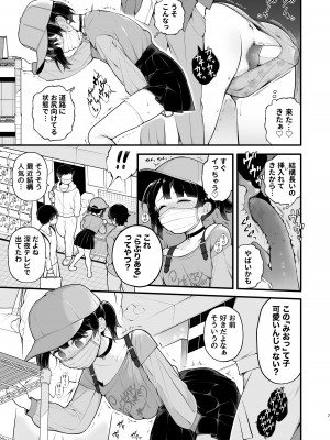 [揚げナス(仮) (長瀬徹)] 推しのアイドルが露出狂だった件。秋葉原デート編 + おまけ漫画   [DL版]_09