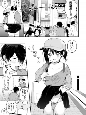 [揚げナス(仮) (長瀬徹)] 推しのアイドルが露出狂だった件。秋葉原デート編 + おまけ漫画   [DL版]_07