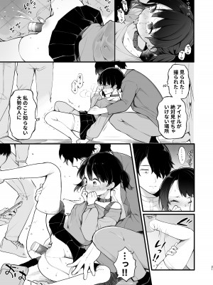 [揚げナス(仮) (長瀬徹)] 推しのアイドルが露出狂だった件。秋葉原デート編 + おまけ漫画   [DL版]_23