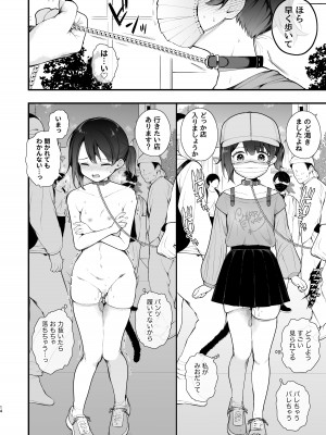 [揚げナス(仮) (長瀬徹)] 推しのアイドルが露出狂だった件。秋葉原デート編 + おまけ漫画   [DL版]_16