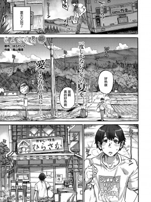 [雨山電信] さよこの夏 (COMIC 外楽 Vol.18) [肉包汉化组]_02