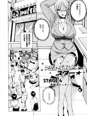 [御堂つかさ] アミューズメント☆スター★_059