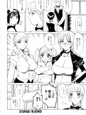 [御堂つかさ] アミューズメント☆スター★_153