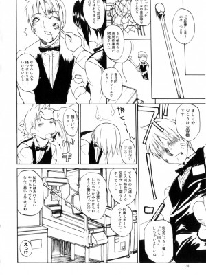 [御堂つかさ] アミューズメント☆スター★_077