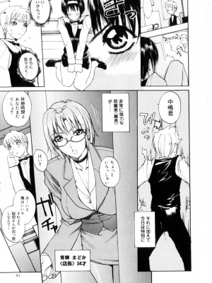 [御堂つかさ] アミューズメント☆スター★_062