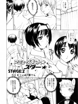 [御堂つかさ] アミューズメント☆スター★_027