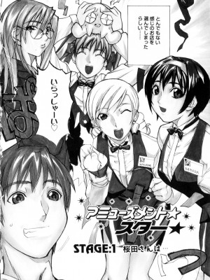 [御堂つかさ] アミューズメント☆スター★_007