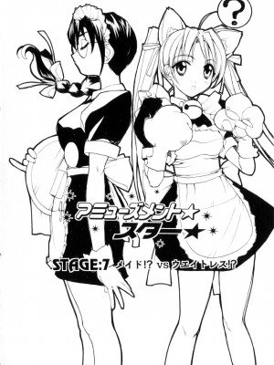 [御堂つかさ] アミューズメント☆スター★_107