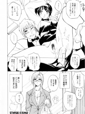 [御堂つかさ] アミューズメント☆スター★_025