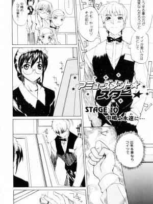 [御堂つかさ] アミューズメント☆スター★_155