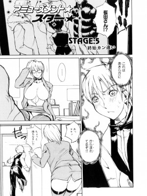 [御堂つかさ] アミューズメント☆スター★_074