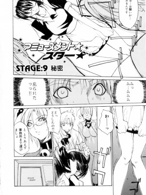 [御堂つかさ] アミューズメント☆スター★_139