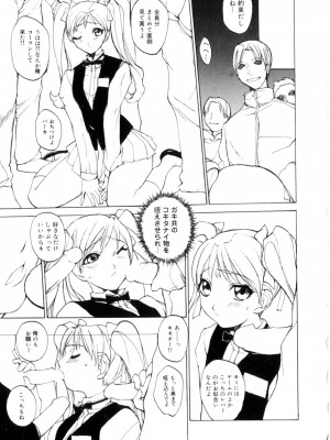 [御堂つかさ] アミューズメント☆スター★_048