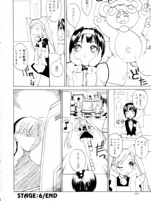 [御堂つかさ] アミューズメント☆スター★_105