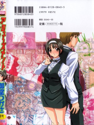 [御堂つかさ] アミューズメント☆スター★_176