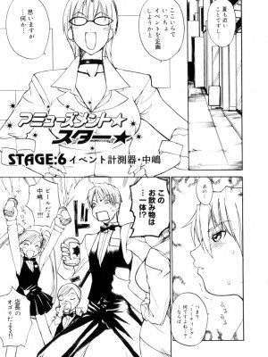 [御堂つかさ] アミューズメント☆スター★_090