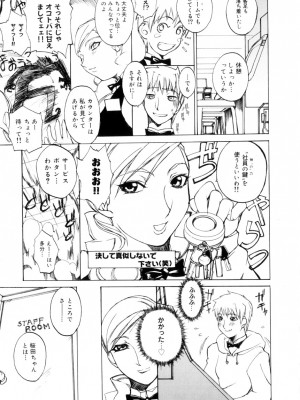 [御堂つかさ] アミューズメント☆スター★_030