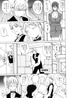 [御堂つかさ] アミューズメント☆スター★_046