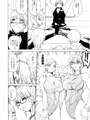 [御堂つかさ] アミューズメント☆スター★_095