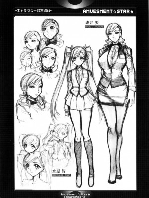 [御堂つかさ] アミューズメント☆スター★_171