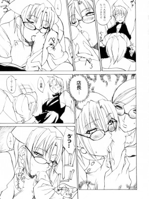 [御堂つかさ] アミューズメント☆スター★_098