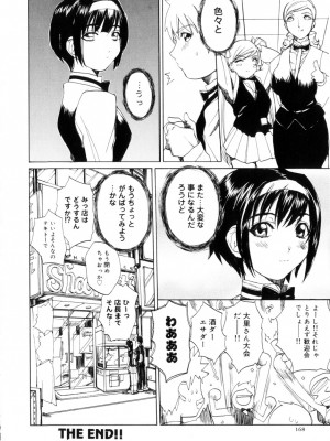 [御堂つかさ] アミューズメント☆スター★_169