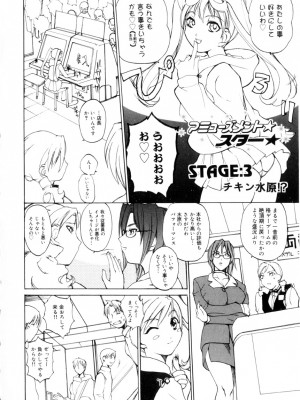 [御堂つかさ] アミューズメント☆スター★_043