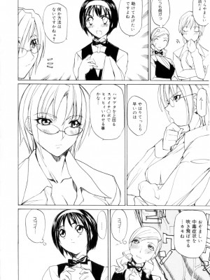 [御堂つかさ] アミューズメント☆スター★_145