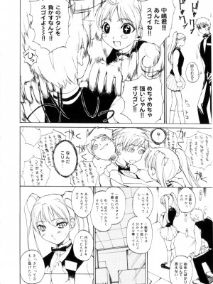 [御堂つかさ] アミューズメント☆スター★_047