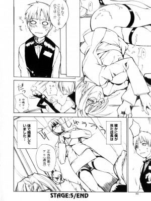 [御堂つかさ] アミューズメント☆スター★_089