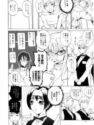 [御堂つかさ] アミューズメント☆スター★_045