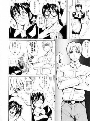 [御堂つかさ] アミューズメント☆スター★_111