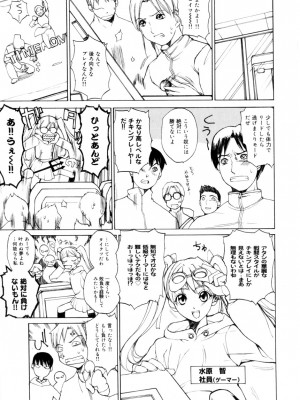 [御堂つかさ] アミューズメント☆スター★_042